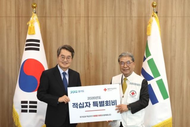 경기도, 대한적십자사 경기지사에 특별회비 1천만 원 전달