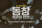 웃음으로 시작한 동창회, 파국은 예정돼 있었다! 영화 '동창: 최후의 만찬' 2월 개봉 확정 및 보도스틸 14종 공개!