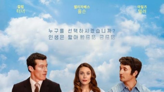 로맨틱 코미디 ‘영원’, 2월 4일 개봉 확정! 티저 예고편 공개!