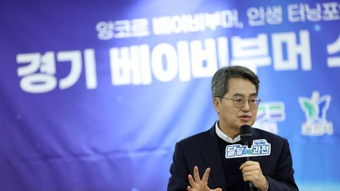 김동연 경기도지사, “베이비부머 세대는 경제와 대한민국 발전에 큰 잠재력”