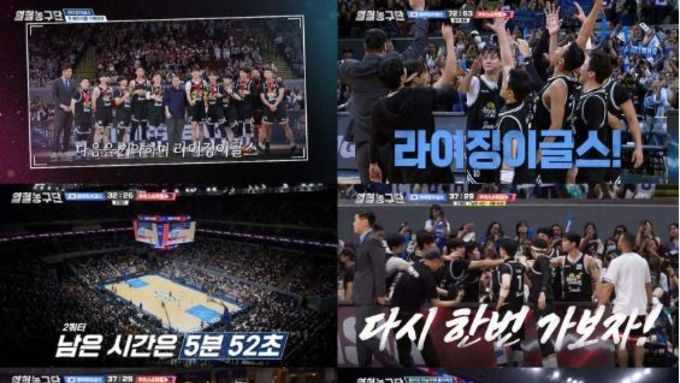 [SBS 열혈농구단] 시즌 1 성대하게 마무리 “진짜 농구를 해보자”에서 시작된 1년의 도전