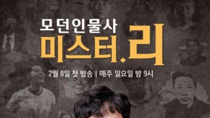 TV CHOSUN [모던인물사 미스터.리] 걸스데이 유라, 새 시즌 합류! 2월 8일 (일) 밤 9시 첫.방.송!