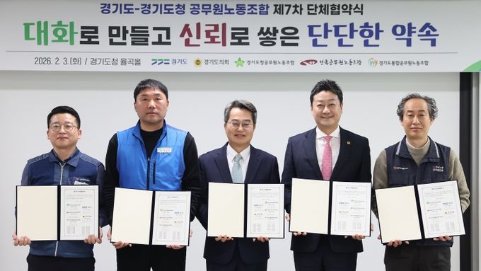 경기도, 도청 3개 공무원노조와 제7차 단체협약 체결 …김동연 “서로 간의 신뢰로 한팀 되자”