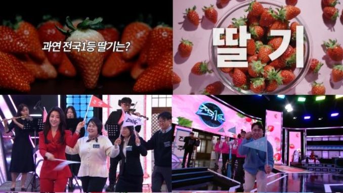 MBC '전국1등' “하늘 아래 똑같은 딸기는 없다” 오늘은 딸기 전쟁이다! 호텔급 딸기 디저트 라인업 공개?!