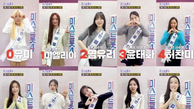 TV CHOSUN ‘미스트롯4’ 오직 5명만 살아남는다! 대망의 준결승전 2/24 목요일 밤 9시 30분 전격 생방송 확정! ‘대국민 문자투표 진행’