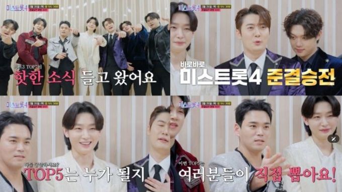 TV CHOSUN ‘미스트롯4’ TOP5 위해 ‘미스터트롯3’ TOP7이 나섰다! 眞 김용빈, 치명적 애교 응원 “아잉”