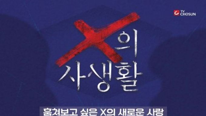 TV CHOSUN [X의 사생활] 김구라 "이혼·재혼 경험 솔직히 나누고파...이혼은 끝이 아닌 새로운 출발"