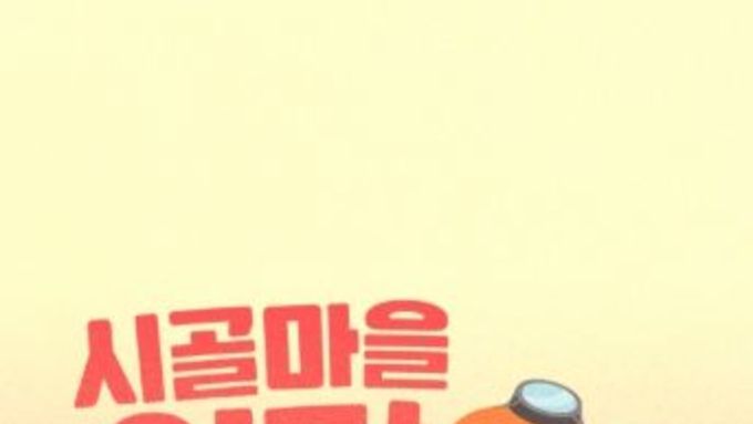 MBC [시골마을 이장우3] 사전 제작으로 완성도 up! 오는 4월 29일 첫 방송 확정! 새신랑 이장우, 신혼여행 대신 시골행? 결혼 후 첫 행보는 어디?