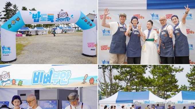 MBC [시골마을 이장우3] 이장우표 ‘밥도둑’ 터졌다... 부안 마라톤서 2시간 만에 완판 행진! 다음 주 수요일(29일) 첫 방 앞두고 화려한 게스트 라인업 베일 벗었다!