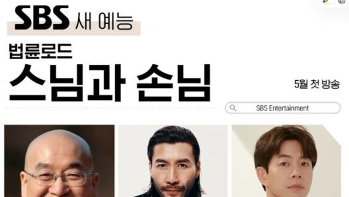 [SBS 법륜로드-스님과 손님] 법륜스님, 생애 첫 로드 예능 등판! SBS ‘법륜로드-스님과 손님’ 5월 첫 방송!