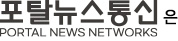 포탈뉴스는