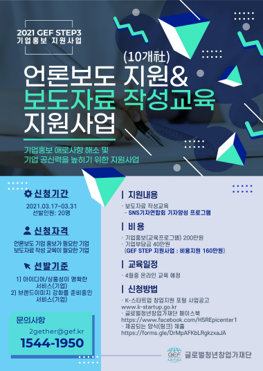 글로벌청년창업가재단, SNS기자연합회와 기업홍보 지원 사업
