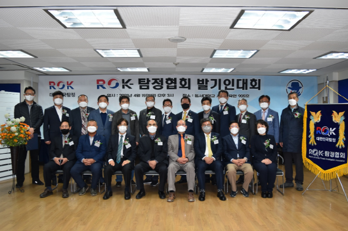 ROK 탐정협회 창립총회