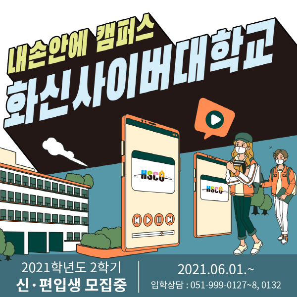 화신사이버대학교
