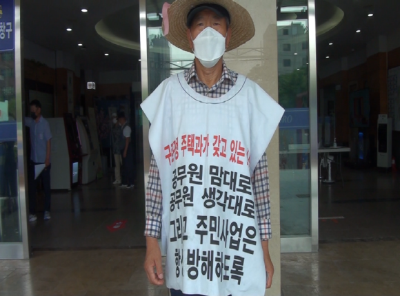 신도림도시환경정비사업추진위원회 1인시위