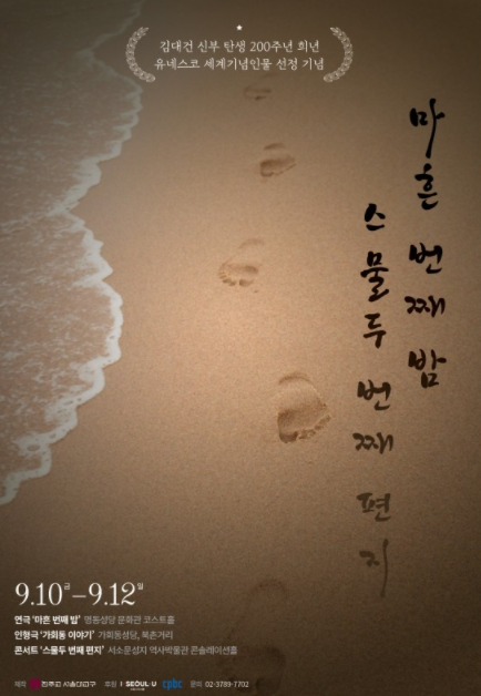 창작뮤지컬 ‘우리 벗아’ 10.5~10.10 국립극장 달오름극장
