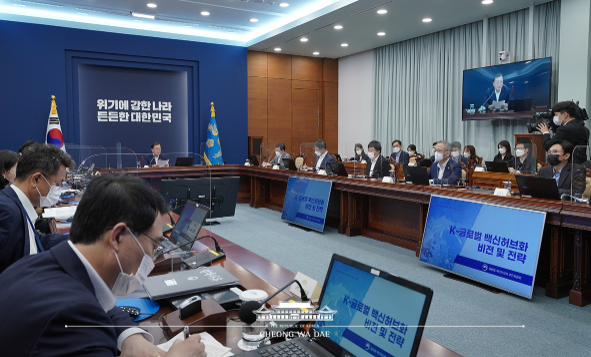 K-글로벌 백신 허브화 비전 및 전략 보고대회