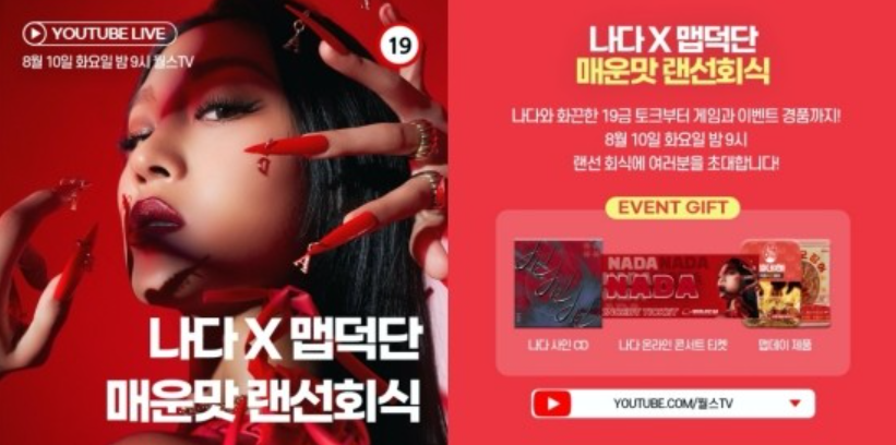 ‘컴백’ 나다, 사진= 월드스타 엔터테인먼트