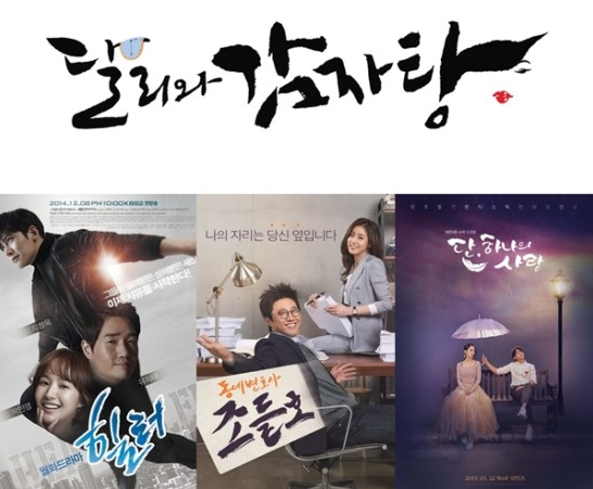 KBS 2TV 새 수목드라마 ‘달리와 감자탕’
