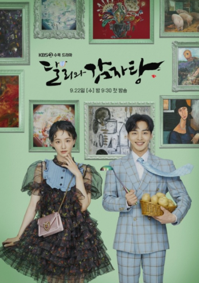 KBS 2TV 수목극 ‘달리와 감자탕’