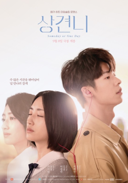 영화 '상견니' 9월 8일 개봉
