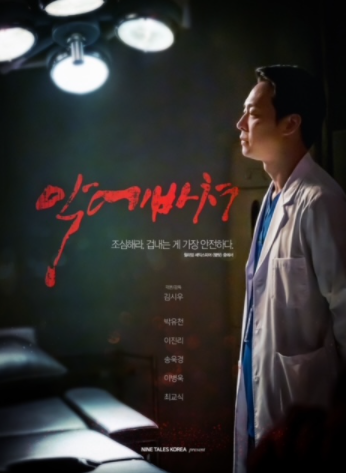영화 ‘악에 바쳐’ 박유천 주연 김시우 감독 작품