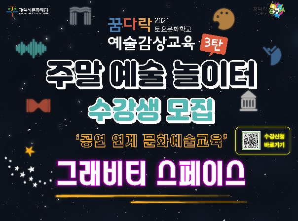 주말 예술 놀이터-그래비티 스페이스