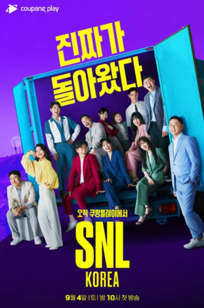 쿠팡플레이의 첫 오리지널 코미디쇼 'SNL 코리아'(제작 에이스토리)