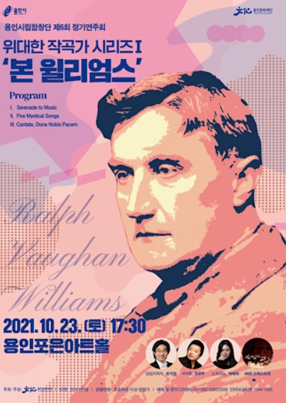 용인시립합창단 제6회 정기연주회 ’위대한 작곡가 시리즈Ⅰ’본 윌리엄스‘’ 포스터