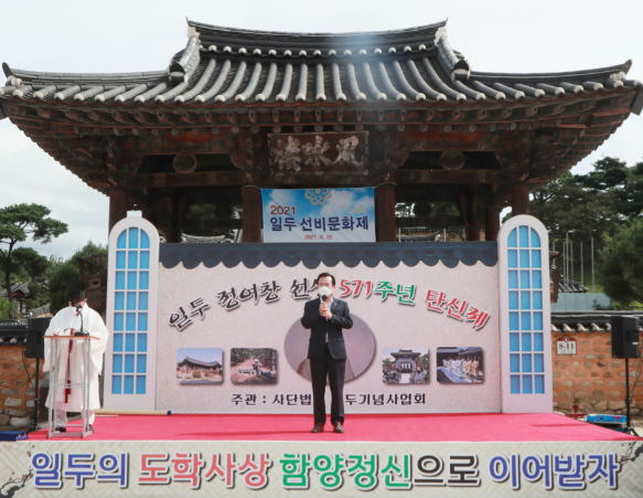 일두선비문화제 개최, 정여창선생의 가르침 잇는다
