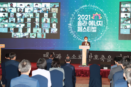 충북도, ‘2021 솔라·에너지 페스티벌’개막!