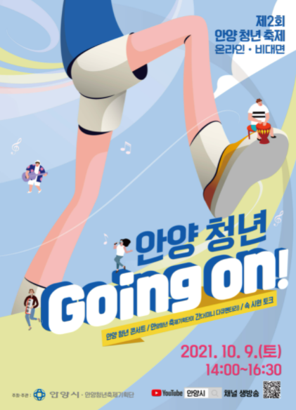 '안양청년 Going on' 포스터