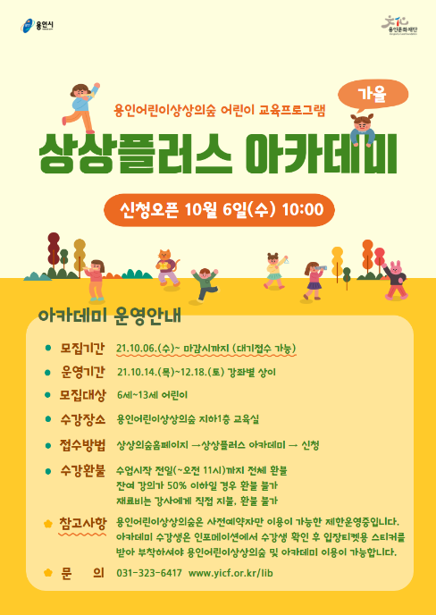 가을학기 포스터