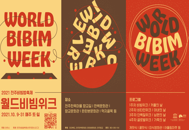 전주비빔밥축제 ‘월드비빔위크’ 9일 개막