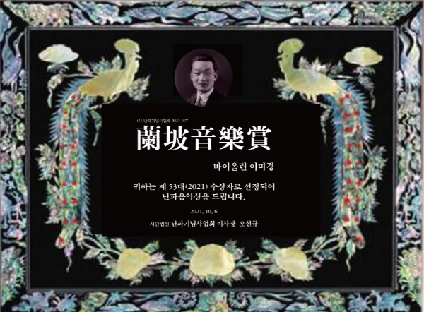 난파음악상 수상패
