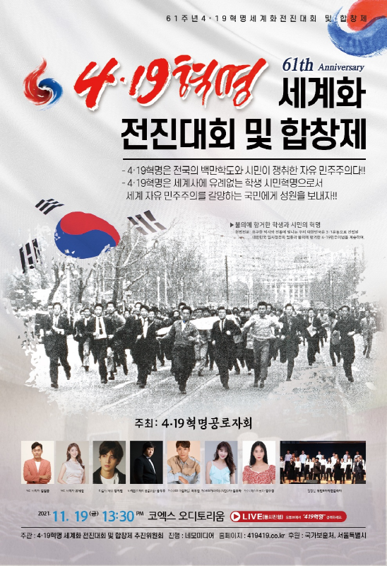 4·19혁명 세계화 전진대회 및 합창제