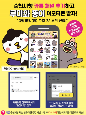 순천시, 캐릭터 ‘루미 뚱이’ 이모티콘 무료 배포