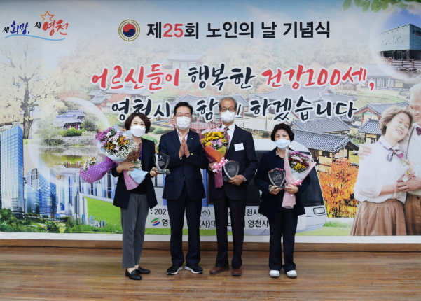 영천시, “제25회 노인의 날 기념행사 개최”