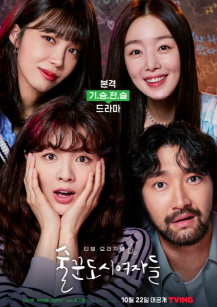 술꾼도시여자들