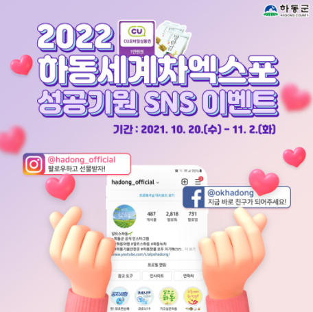 2022하동세계차엑스포 성공기원 SNS이벤트
