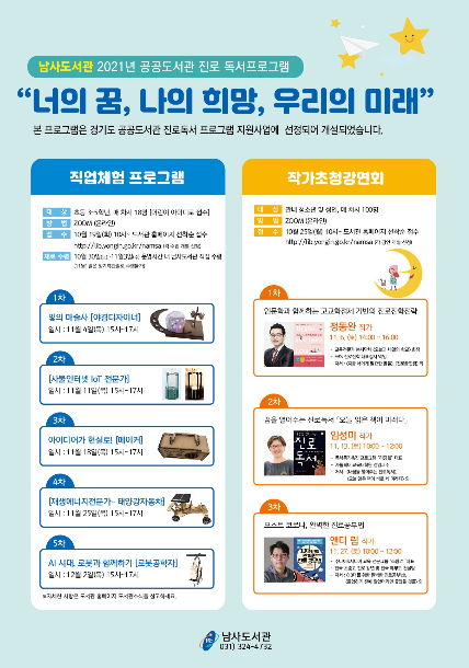 작가초청강연회 및 직업체험 프로그램