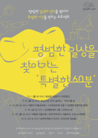 영도문화도시센터, 평범한 일상을 찾아가는 '특별한 60분' 개최