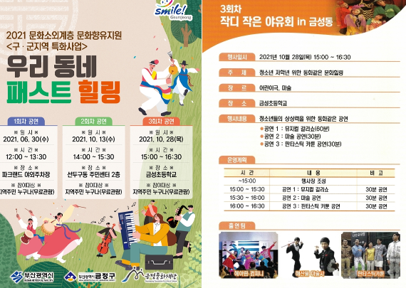 어린이들 찾아 이색공연 선물