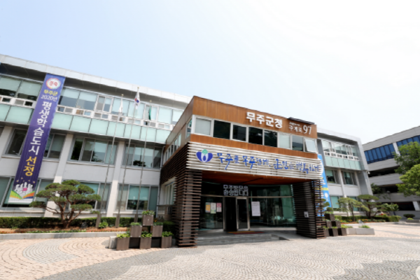 무주군청 전경
