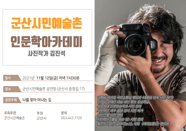 사진작가 김진석