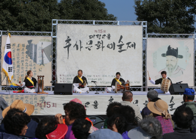 대정고을추사문화예술제