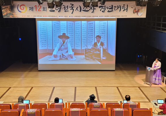 제12회 고령 전국 시조창 경연대회 비대면 개최