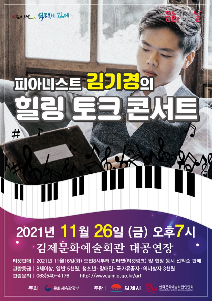 함께하는 드림 콘서트