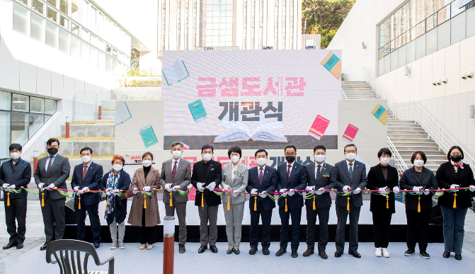 금샘도서관 개관식