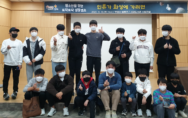청소년을 위한 토닥토닥 성장캠프